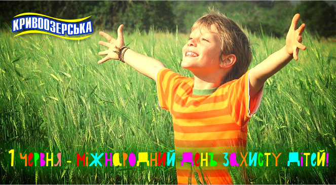 Прев'ю картинка для новини - 1 червня - Міжнародний день захисту дітей!